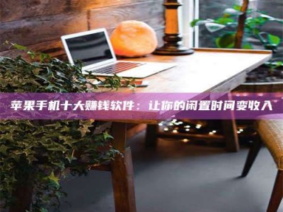 临沂“试药师”之趣，这些药物选择你真懂了吗？趣谈生活小贴士！