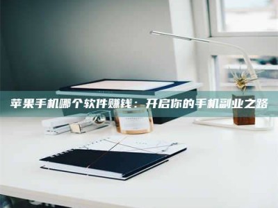 临沂《呋塞米片试药之谜，敢做小白鼠是赚是亏？》