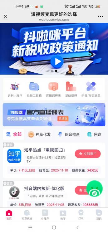 临沂抖啦咪是什么平台-一个专注短视频流量变现的平台！ 第4张